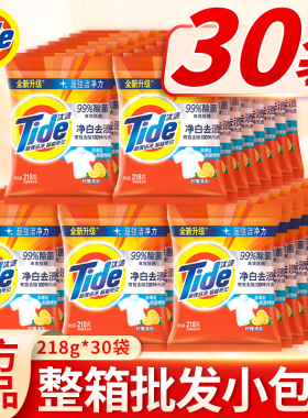 汰渍洗衣粉小包装实惠装小袋家用整箱批发强效去渍香味持久超级香