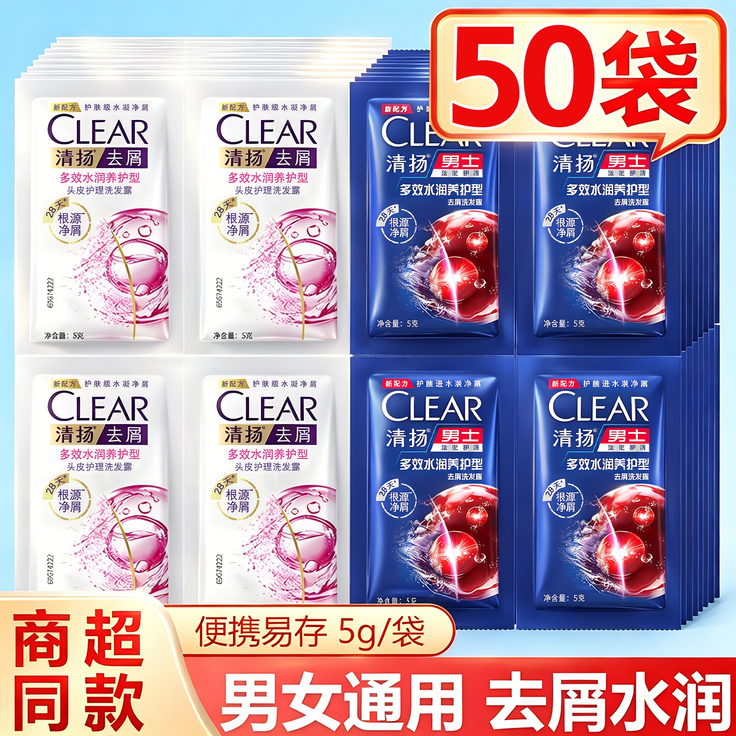 清扬洗发水露洗头膏小包袋装样控油蓬松去屑正品官方旗舰店止痒