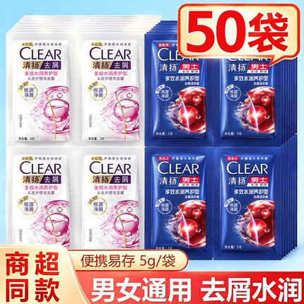 清扬洗发水露洗头膏小包袋装样控油蓬松去屑正品官方旗舰店止痒