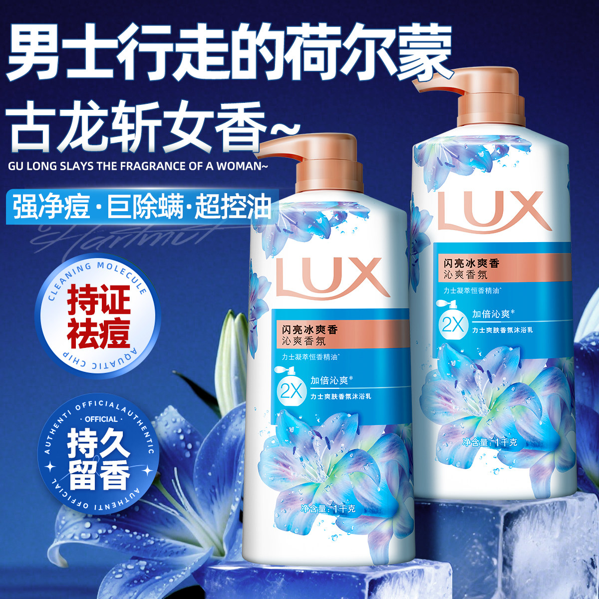 沐浴露男士持久留香72小时香氛水祛痘除螨成人品牌正品官方旗舰店