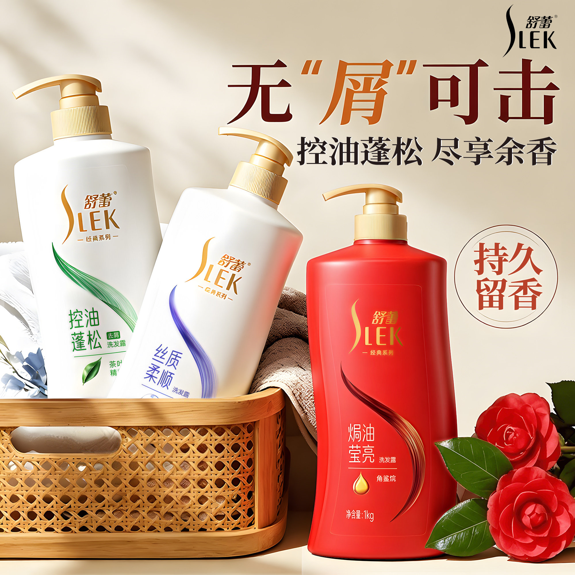 【张若昀力荐】舒蕾绿茶籽洗发水