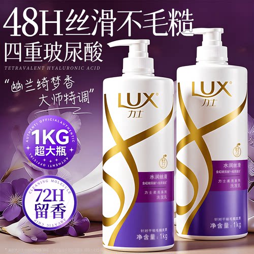 丝滑到发光！力士水润丝滑洗发水