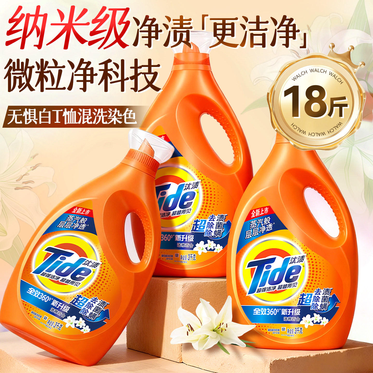 汰渍洗衣液官方旗舰店正品男士持久留香72小时香水旅行补充袋装