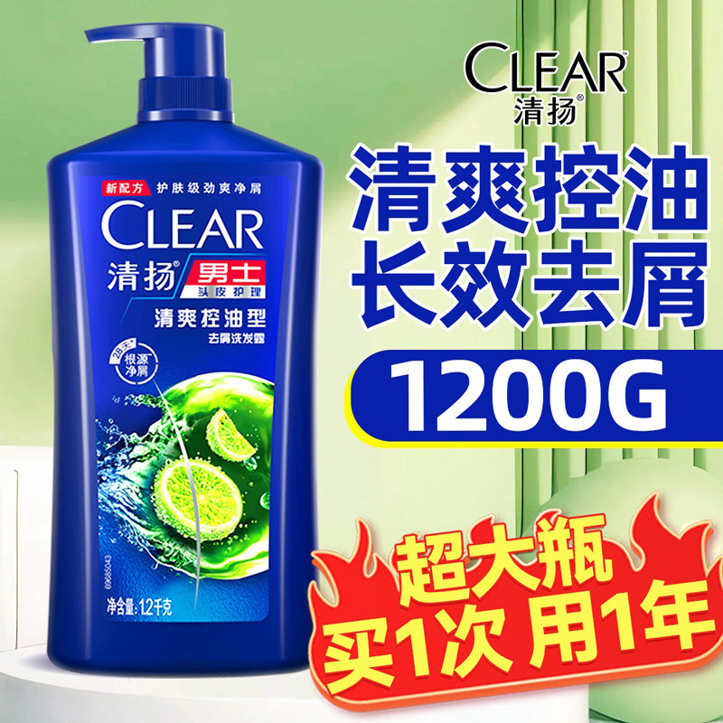 清扬洗发水露液控油去屑止痒男士专用洗头膏水品牌正品官方旗舰店
