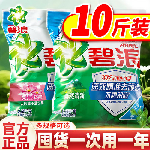 【洗衣粉10斤装】碧浪家用正品