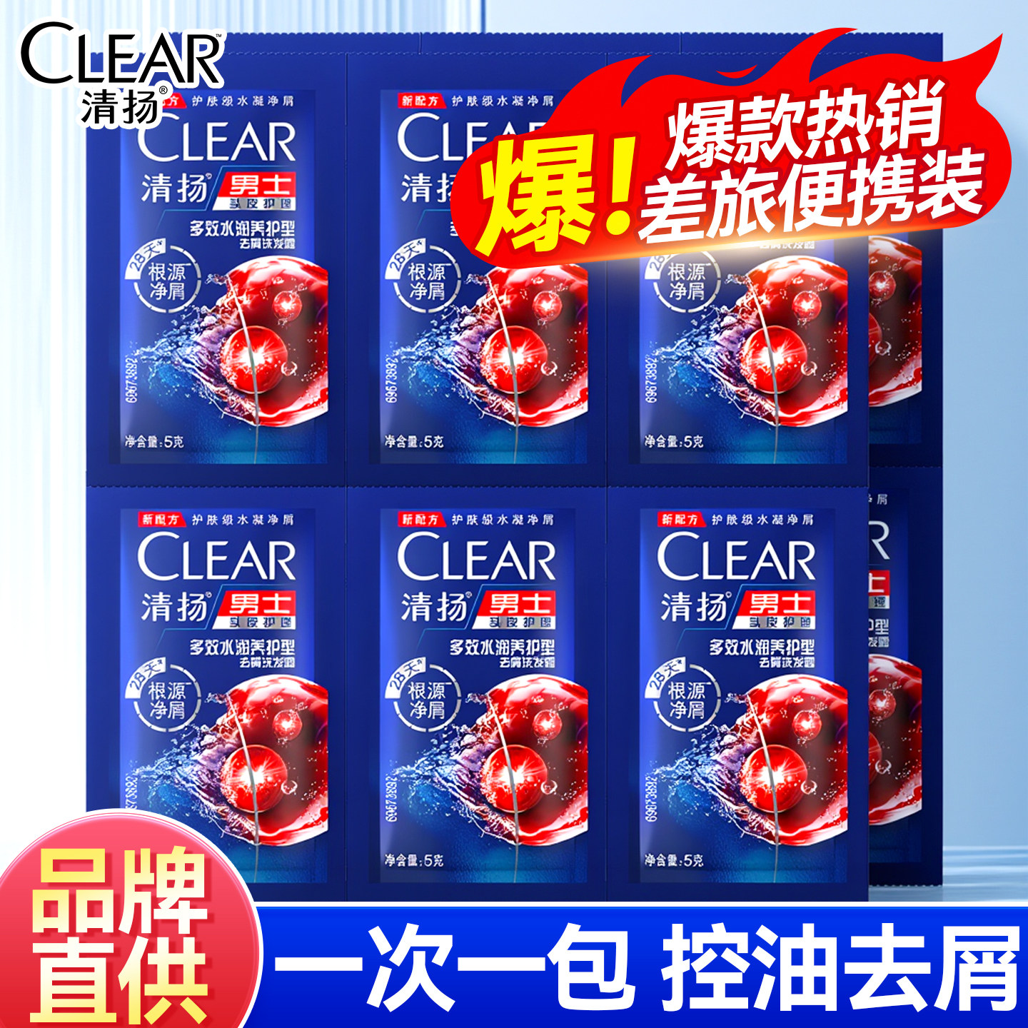清扬洗发水露液袋装补充装男士控油去屑蓬松官方品牌正品小样头膏