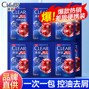 清扬洗发水露液袋装补充装男士控油去屑蓬松官方品牌正品小样头膏