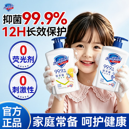 儿童必备！舒肤佳洗手液官方正品