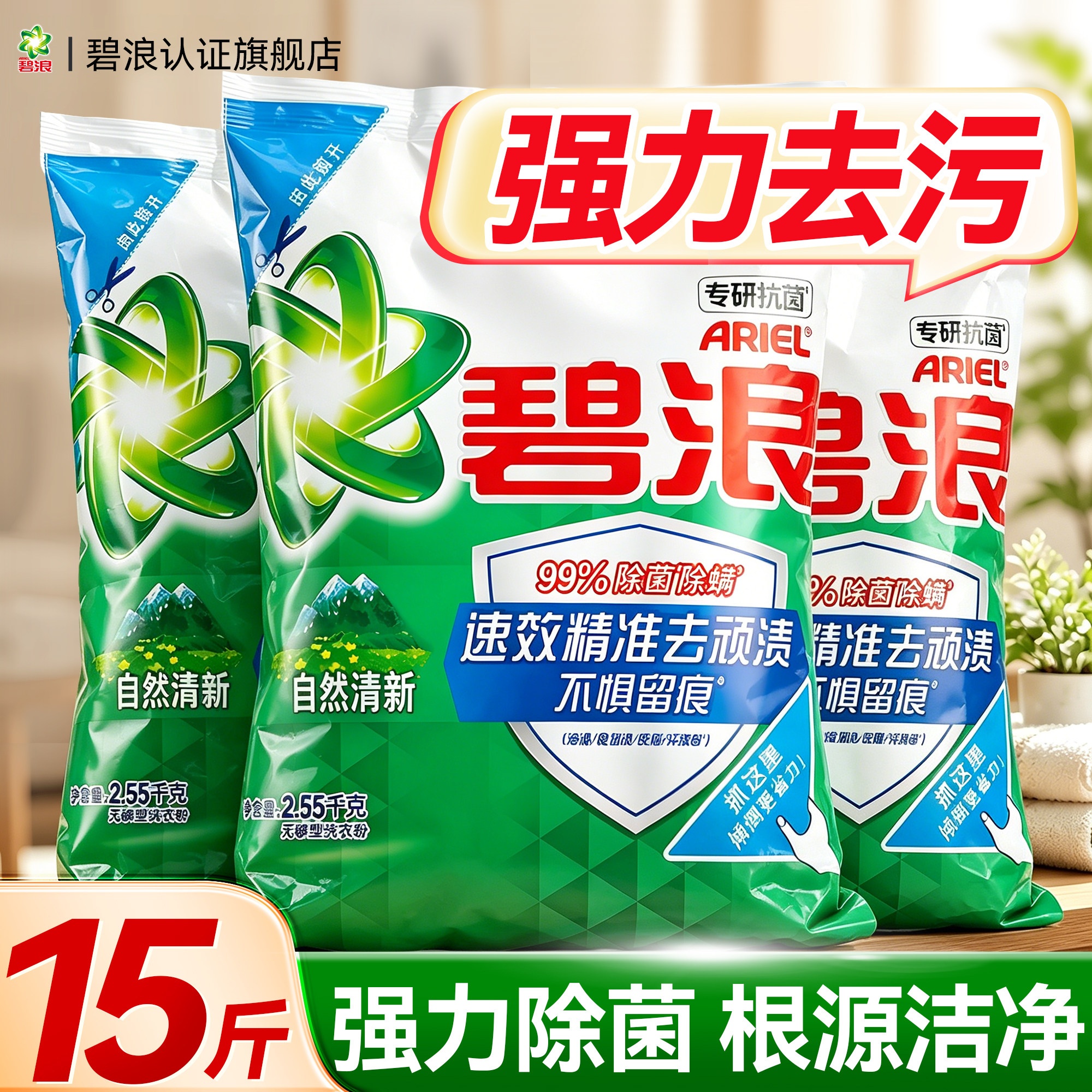 【洗衣粉10斤装】碧浪家用正品15