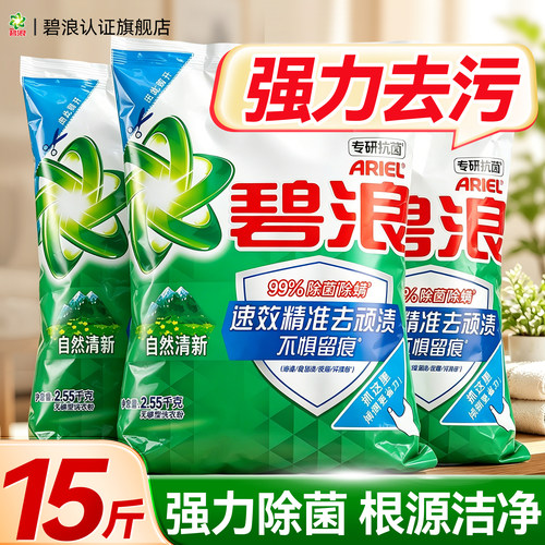 【洗衣粉10斤装】碧浪家用正品15