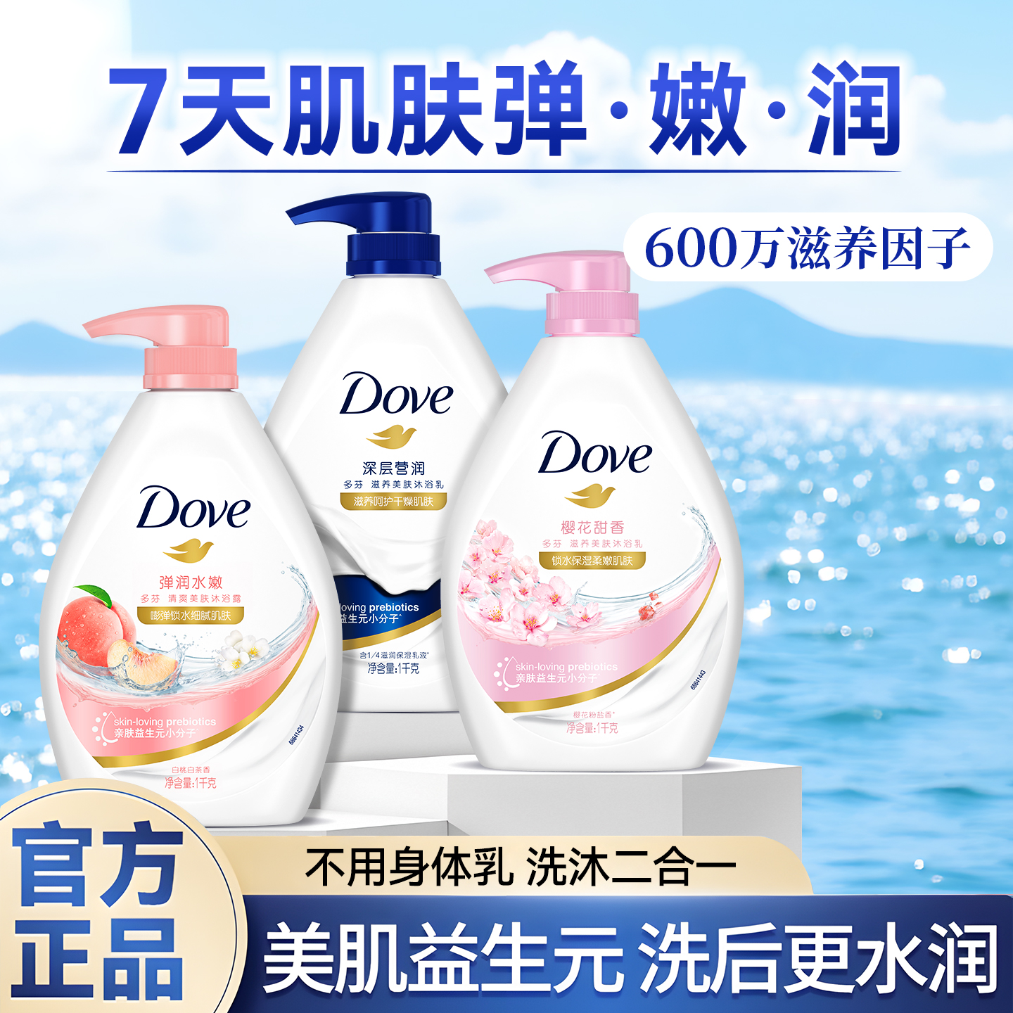 dove淋浴露牛奶香氛成人洗泡澡大牌身体清洁