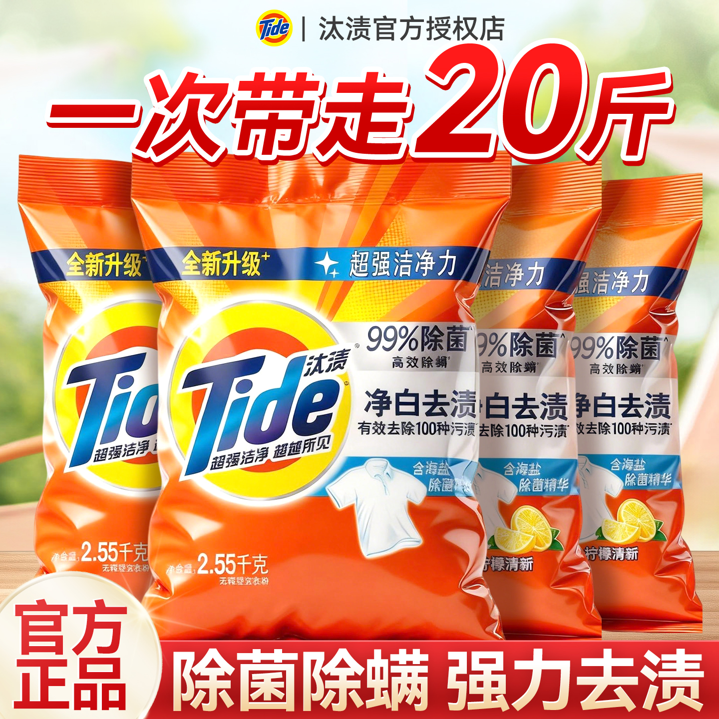 强力去污汰渍洗衣粉正品批发大袋