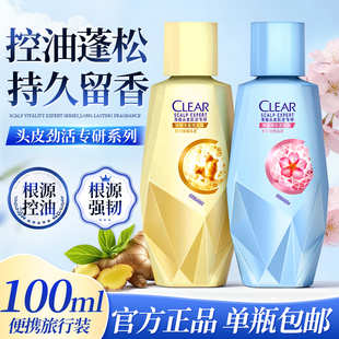 清扬洗发水控油蓬松去屑小样旅行装小瓶试用体验正品牌官方旗舰店
