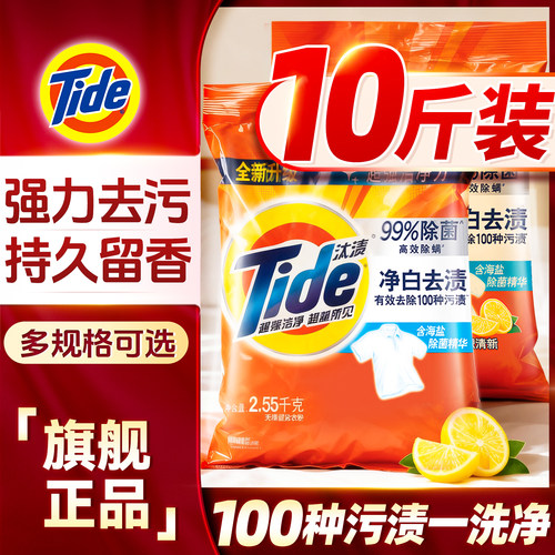 【洗衣粉10斤装】汰渍官方正品