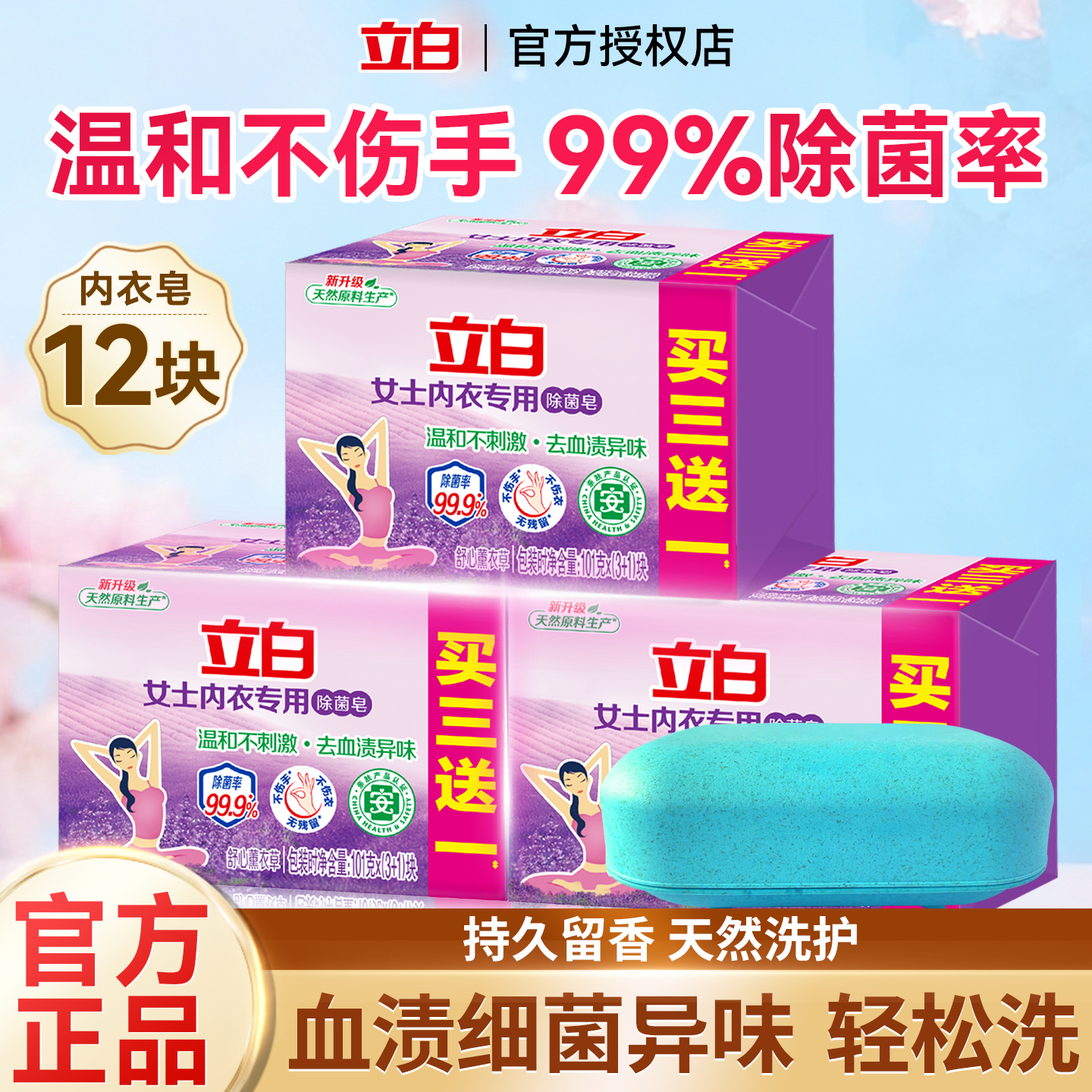立白洗衣肥皂内衣专用正品官方旗舰店家用实惠装内裤杀菌男女通用