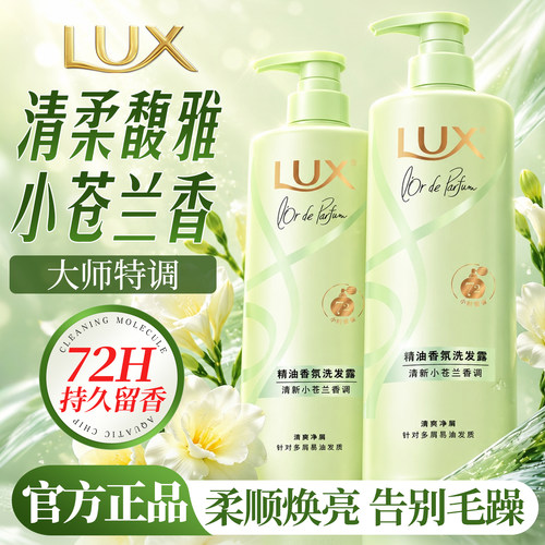 力士洗发水网红款【小苍兰香】