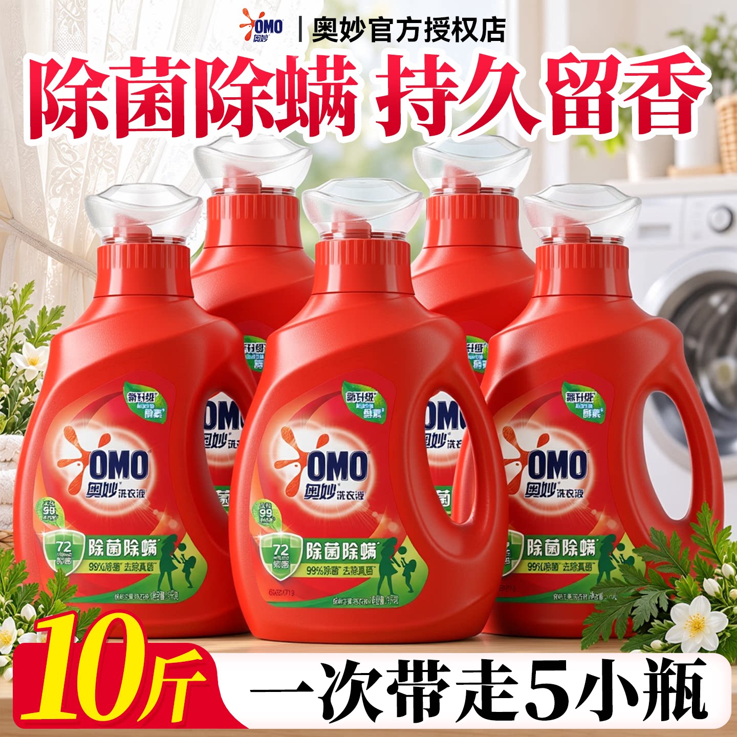 小瓶热销~奥妙除菌洗衣液1kg小瓶