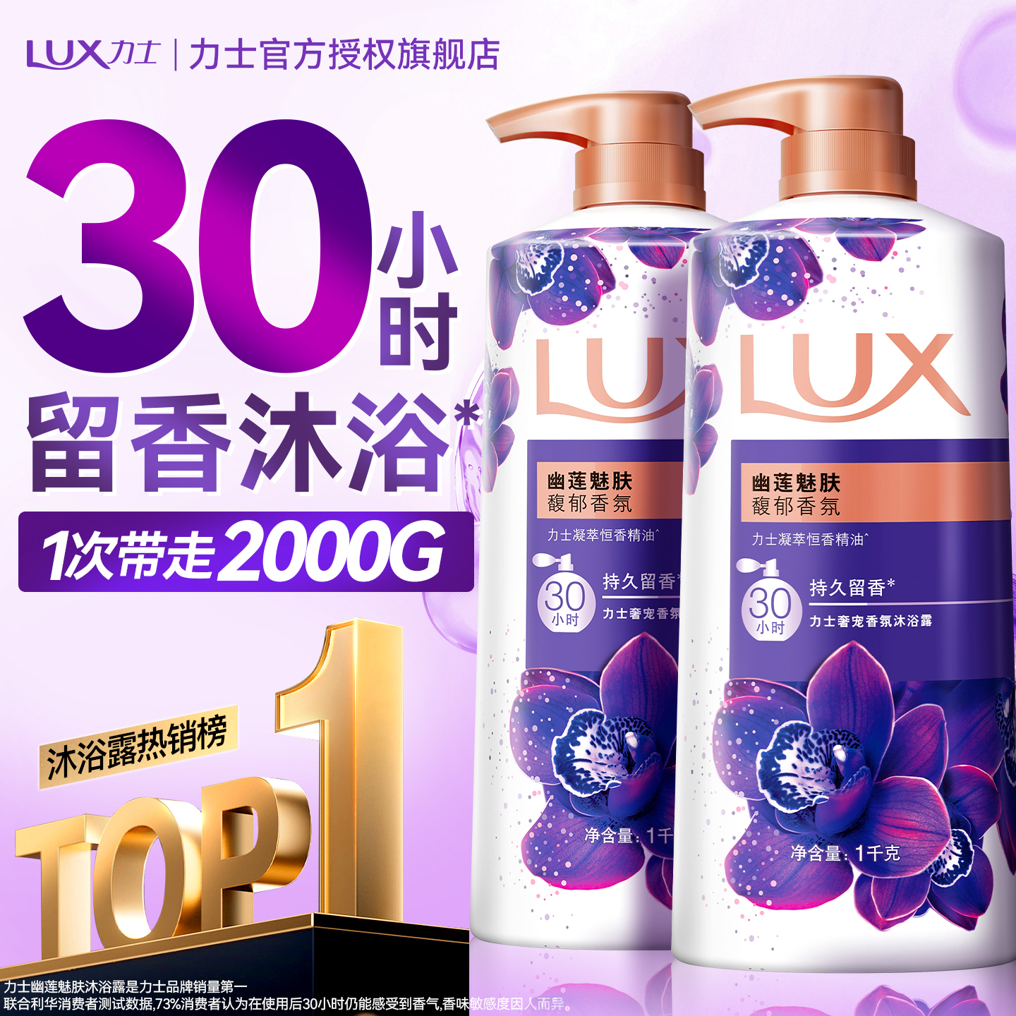 【家用大瓶】力士幽莲魅肤沐浴露
