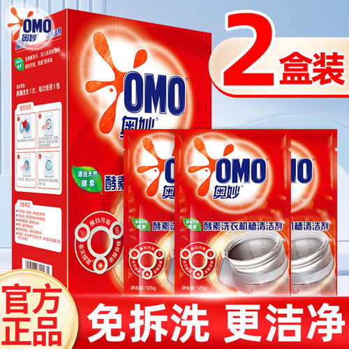 奥妙洗衣机清洁剂杀菌除垢免拆洗
