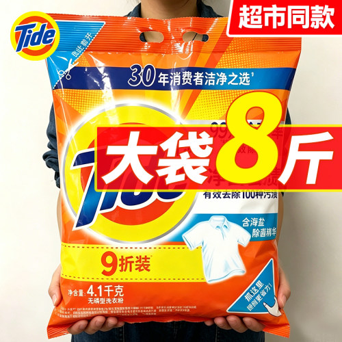 【一袋顶两袋】汰渍洗衣粉超大袋