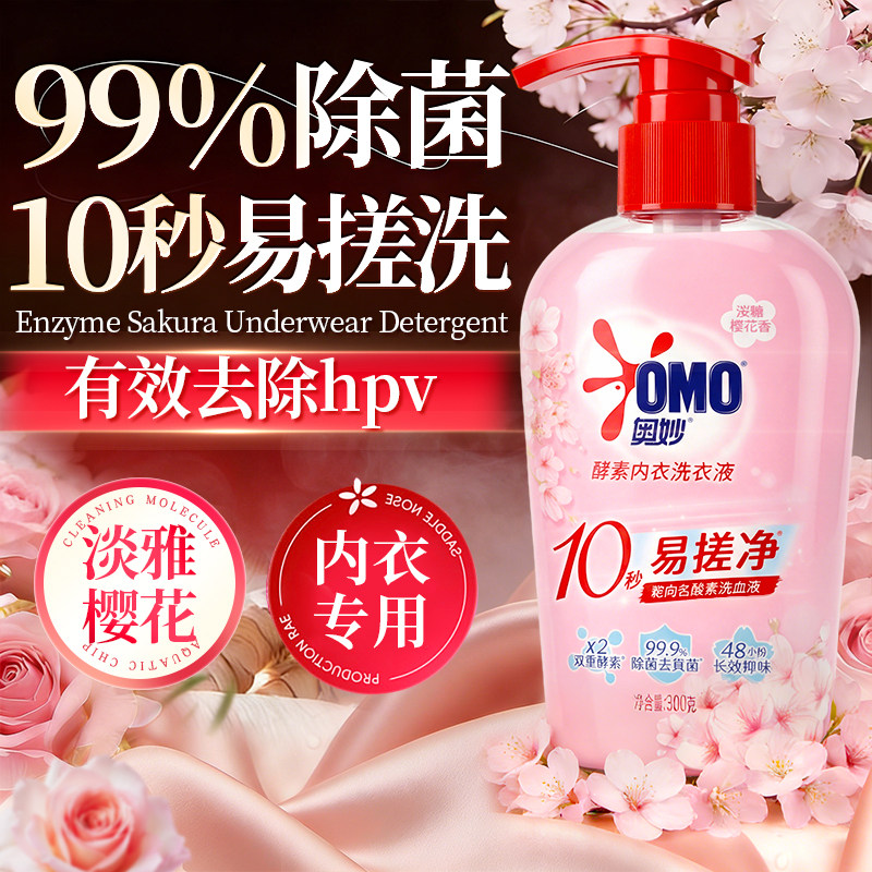 奥妙内衣洗衣液洗内裤专用液女士抑菌抗菌去除血渍正品官方旗舰店,洗护清洁剂/卫生巾/纸/香薰,内衣洗衣液,淘宝优惠券,粉丝福利购,淘宝优惠卷