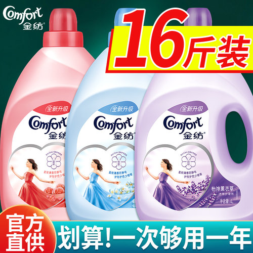 金纺衣物柔顺剂持久留香