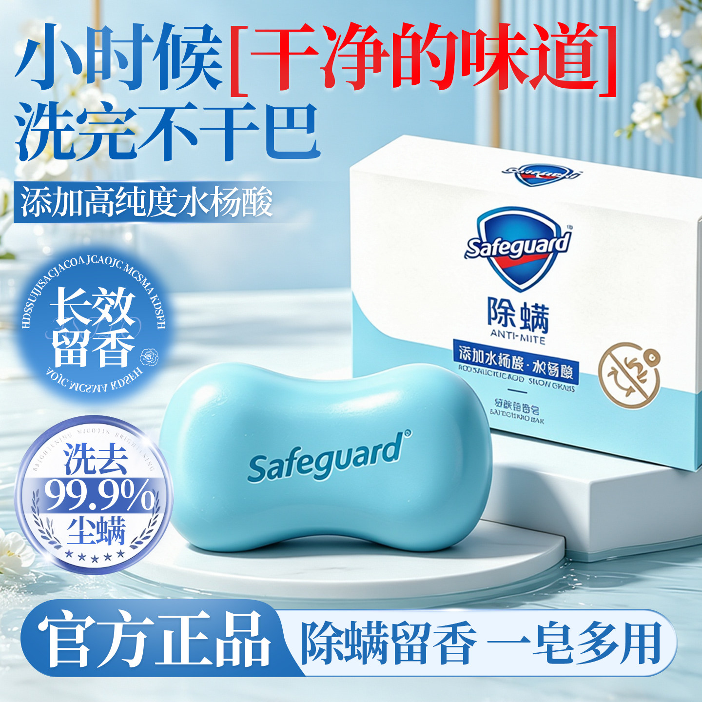 舒肤佳祛痘留香皂排行榜第一名