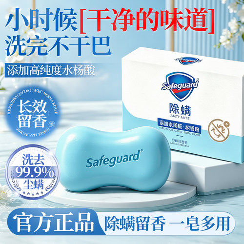 舒肤佳祛痘留香皂排行榜第一名