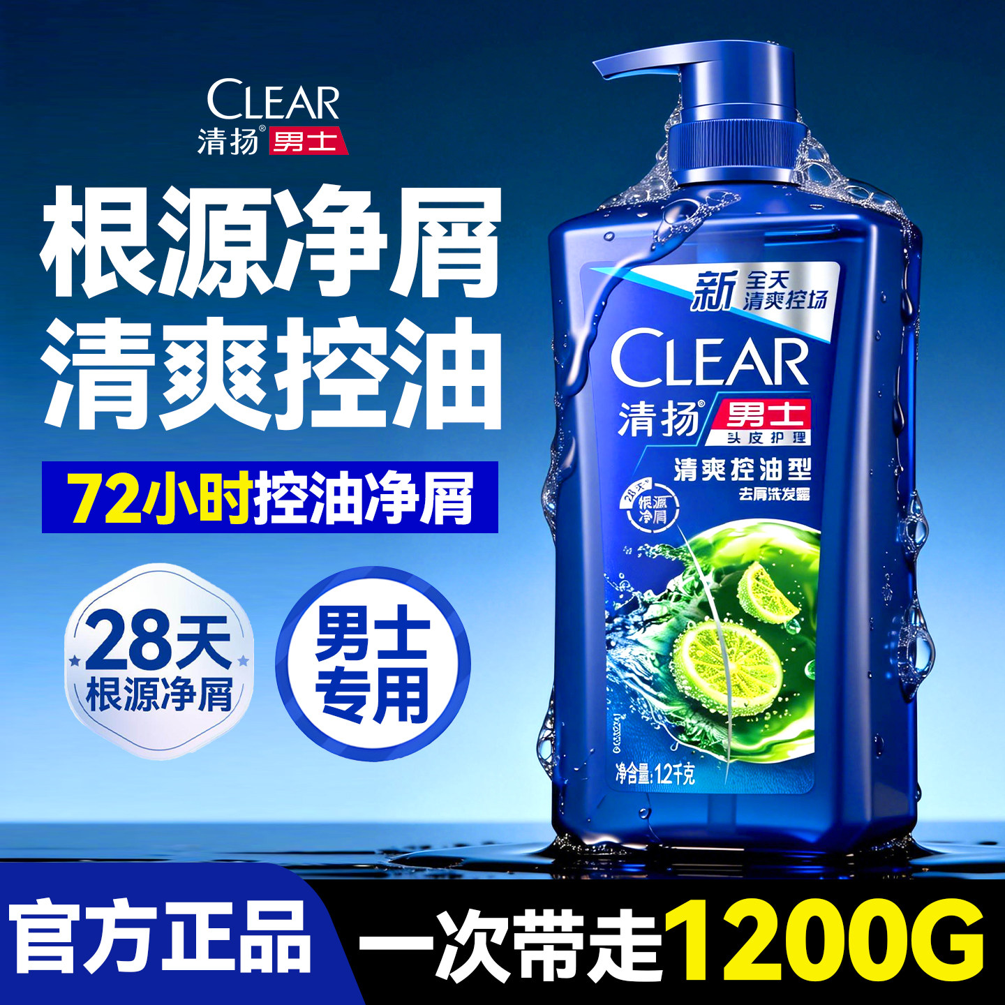 清扬洗发水去屑止痒控油蓬松去油洗发露男士正品旗舰店超值大瓶装