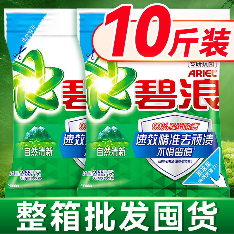 碧浪洗衣粉大小包装实惠装家用洗衣服去渍留香持久官方正品旗舰店