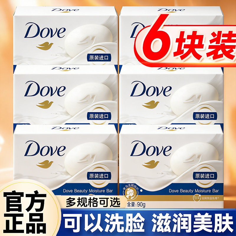 多芬香块洗脸洗洁面香皂洗澡沐浴家庭装肥皂男女正品官方旗舰店