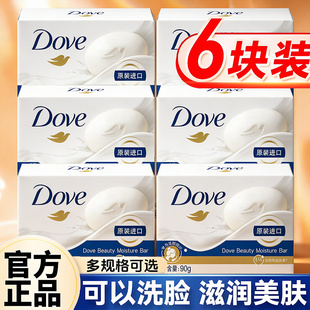多芬香块洗脸洗洁面香皂洗澡沐浴家庭装肥皂男女正品官方旗舰店