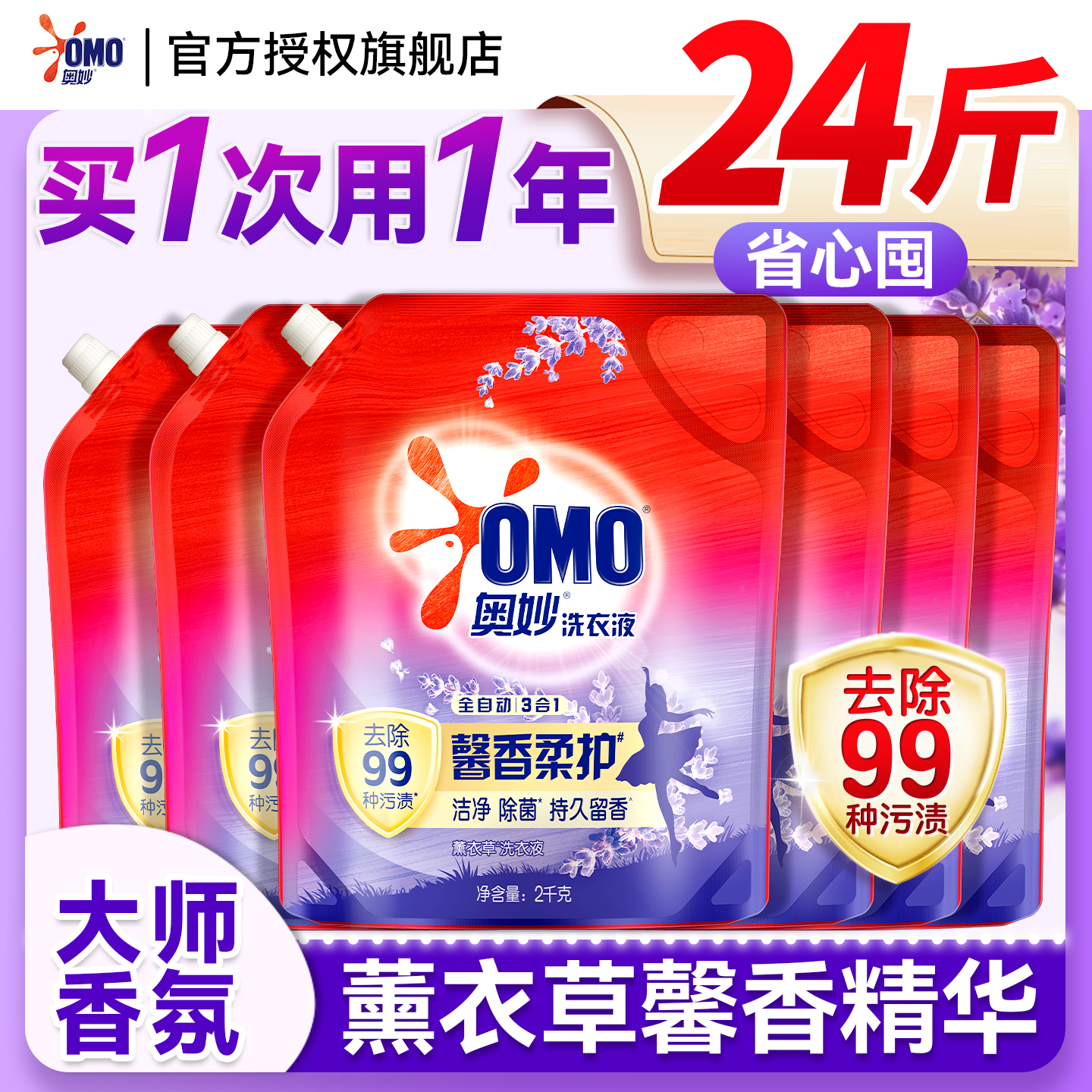 【胖东来热卖】新升级奥妙洗衣液
