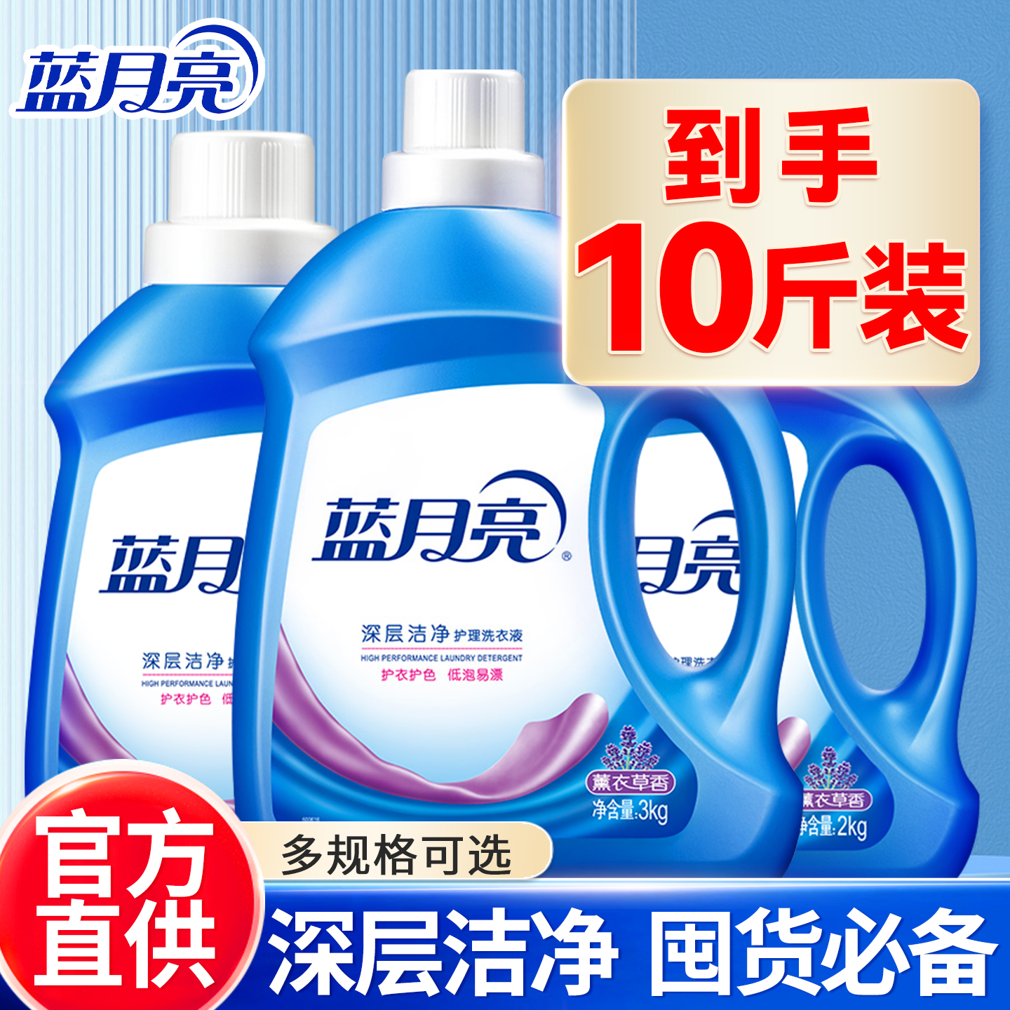 蓝月亮洗衣液正品持久留香家用