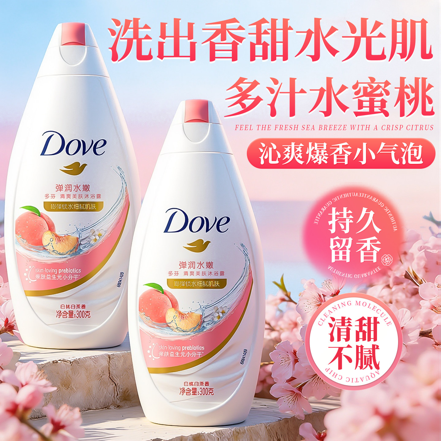 沐浴露多芬持久留香男女士滋润通用成人小样旅行装正品官方旗舰店