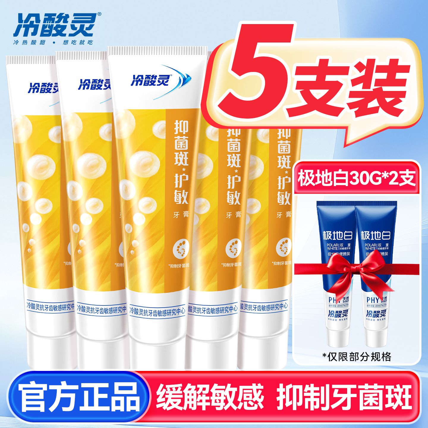 冷酸灵抑牙菌斑牙膏抗敏感实惠装