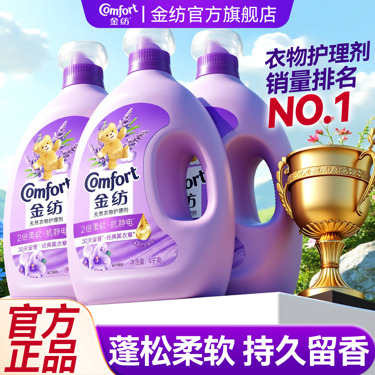 金纺柔顺剂持久留香防静电官方旗舰店正品批发衣物洗衣液补充装