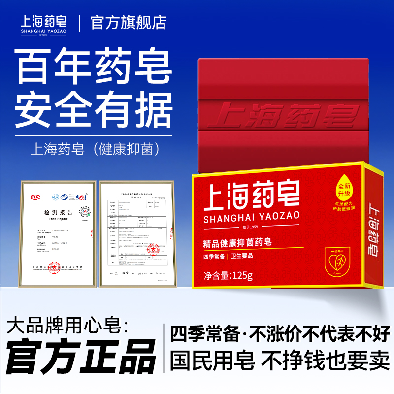 上海药皂官方旗舰店125g抑菌洗脸洗手洗澡老牌国货硫磺皂肥皂香皂