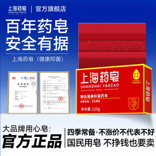 上海药皂官方旗舰店125g抑菌洗脸洗手洗澡老牌国货硫磺皂肥皂香皂