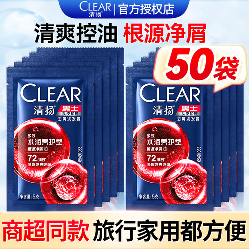 【迷你去屑装】快速控油清爽头皮