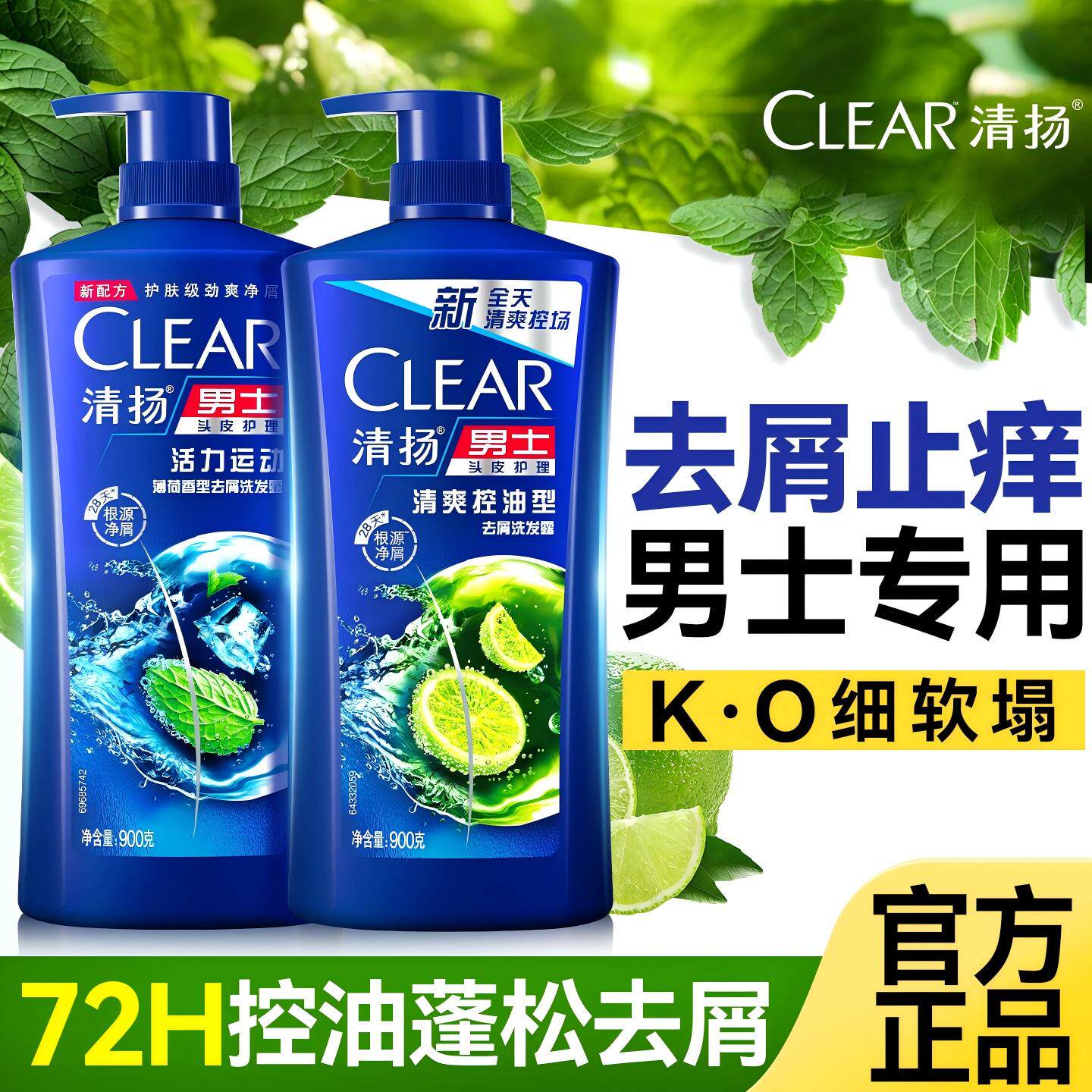 清扬洗发水露液去屑止痒男士控油蓬松去油正品官方品牌旗舰洗头膏