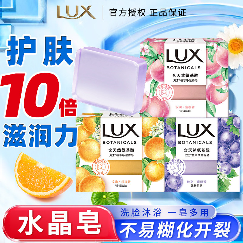 力士水晶氨基酸香皂蜜桃葡萄香95g沐浴洗澡女士肥皂洗脸手洁面皂