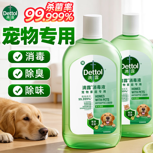 【宠物专用】滴露杀菌除臭消毒液