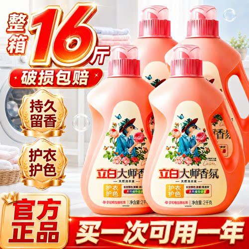 立白大师香氛洗衣液丨整箱16斤装