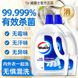 威露士衣物消毒液水洗衣专用除菌液杀菌洗衣服家用宿舍官方旗舰店