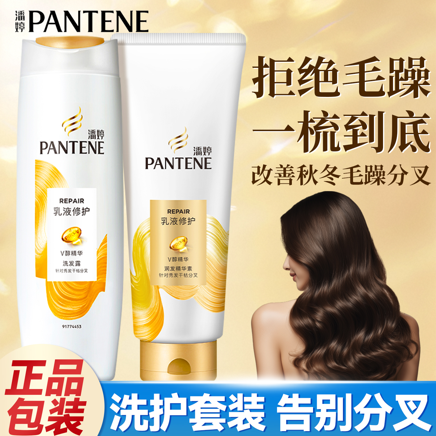 拒绝毛躁告别分叉丨潘婷洗护套装