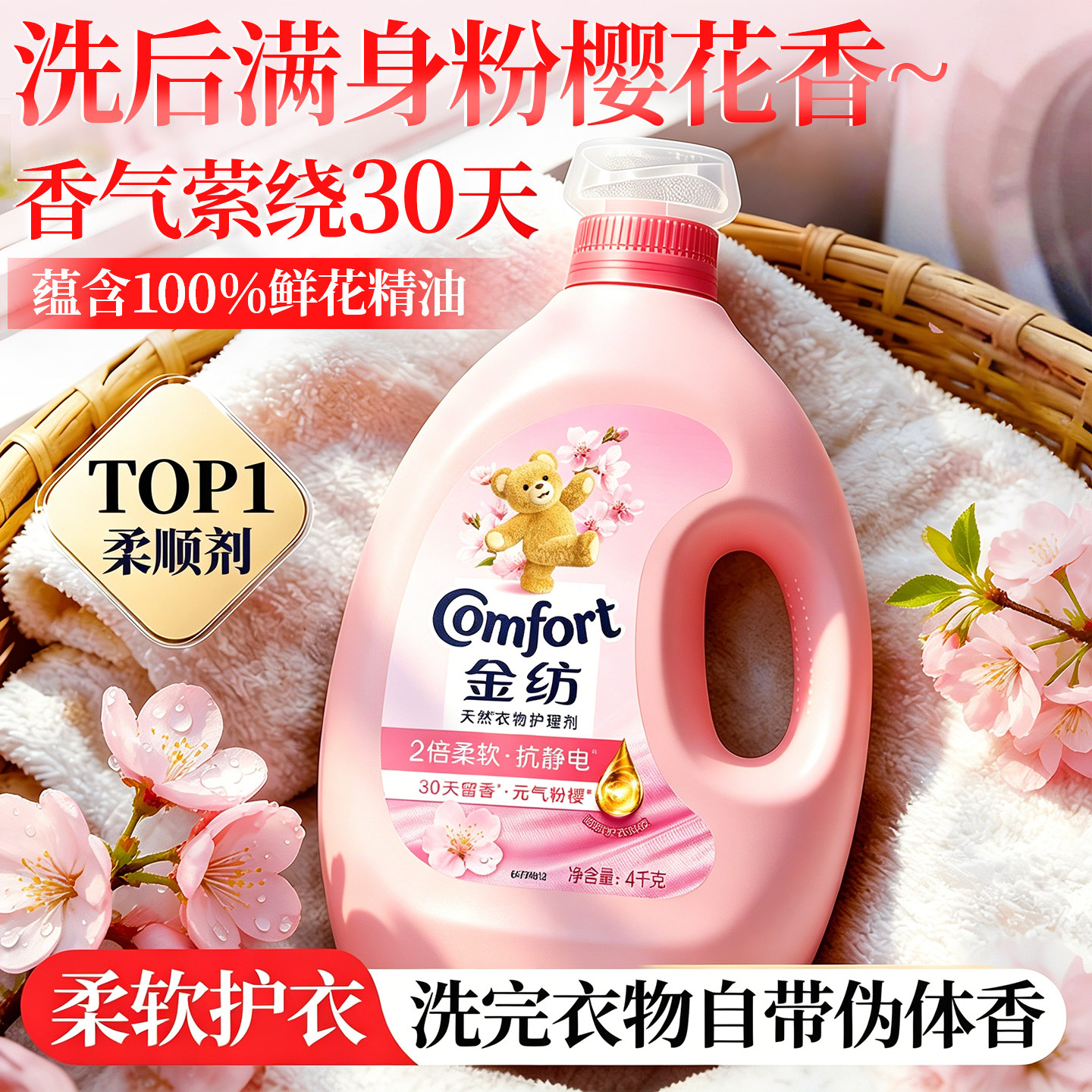 金纺柔顺剂持久留香排行榜第一名官方旗舰店正品衣服柔软剂护理液