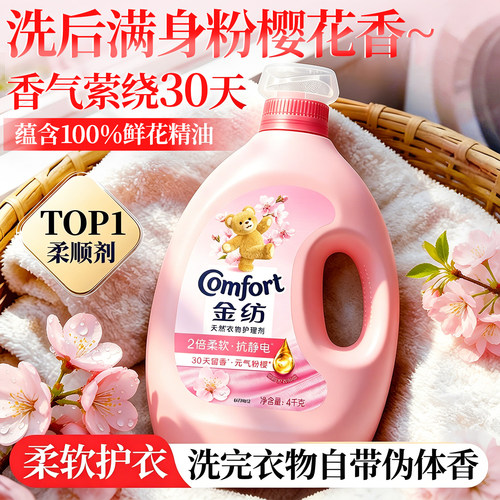 香气萦绕30天~金纺樱花香柔顺剂