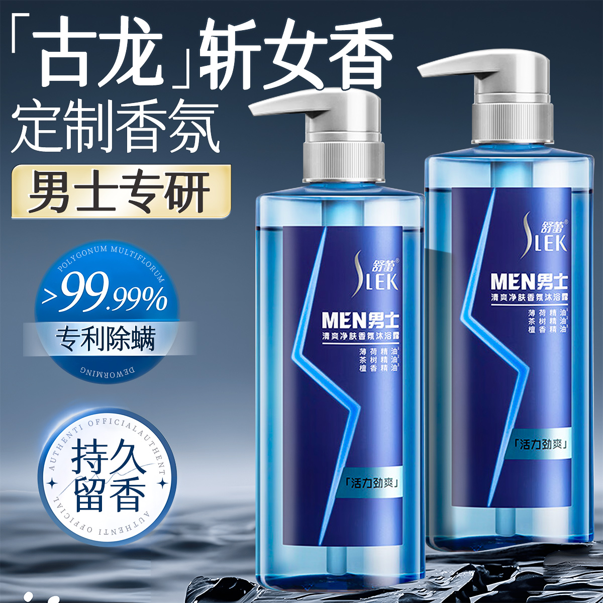 沐浴露男士持久留香舒蕾品牌正品官方旗舰店祛痘除螨洗发沐浴套装