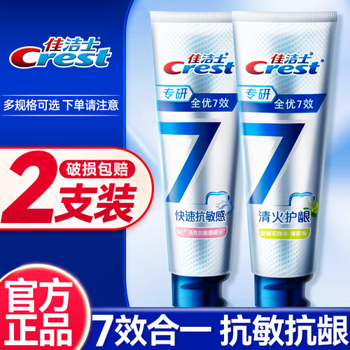 【清火护龈】佳洁士牙膏清新口气